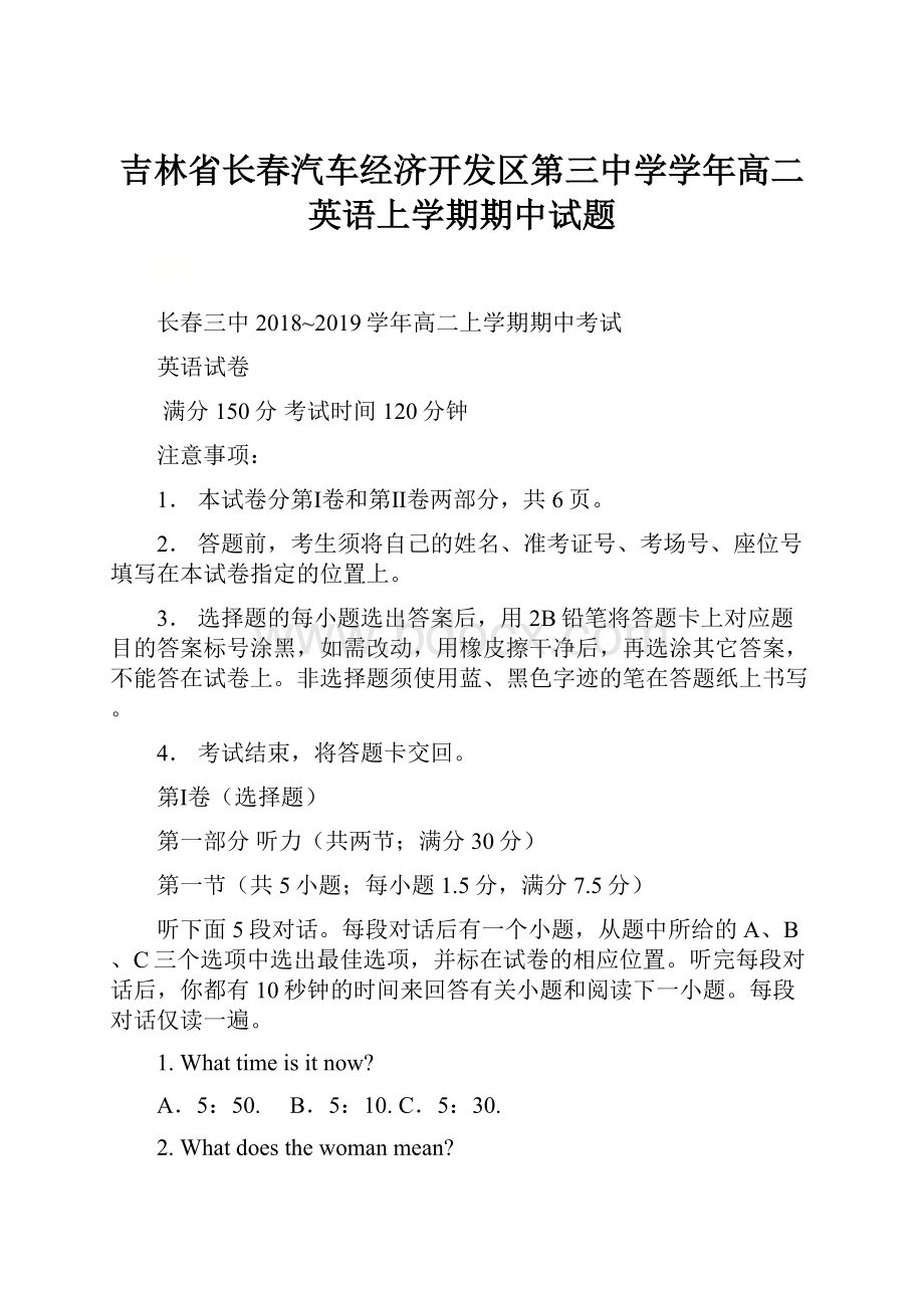 吉林省长春汽车经济开发区第三中学学年高二英语上学期期中试题.docx