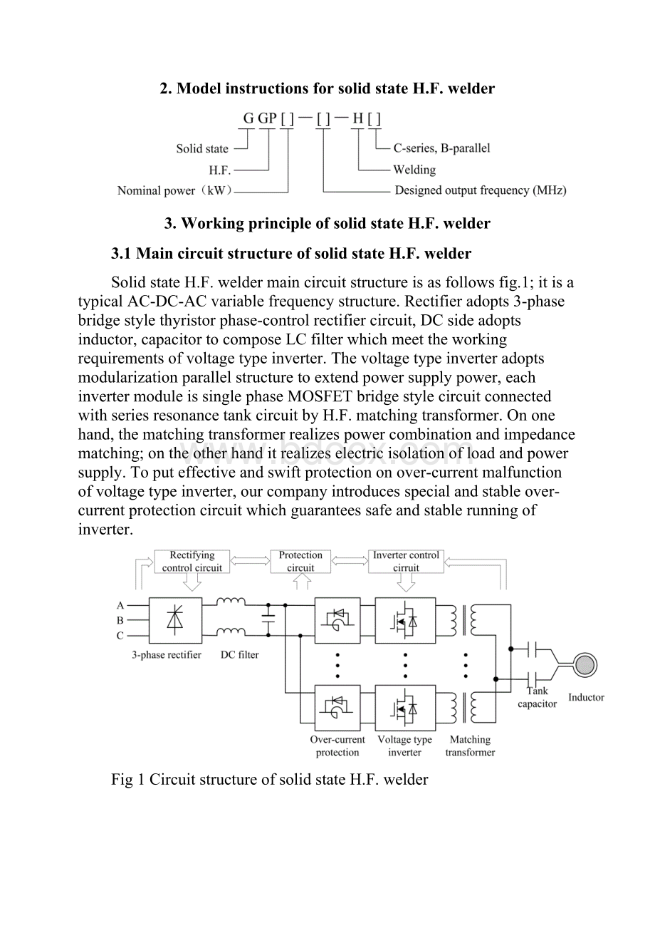 Technical Proposal of 250kW solid state HF Welder.docx_第3页