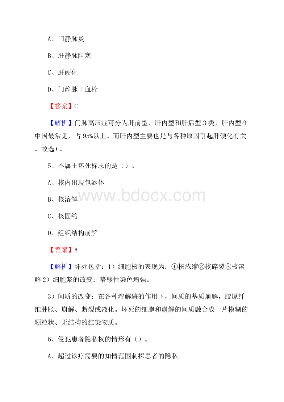 邕宁县中医院招聘试题及解析.docx_第3页