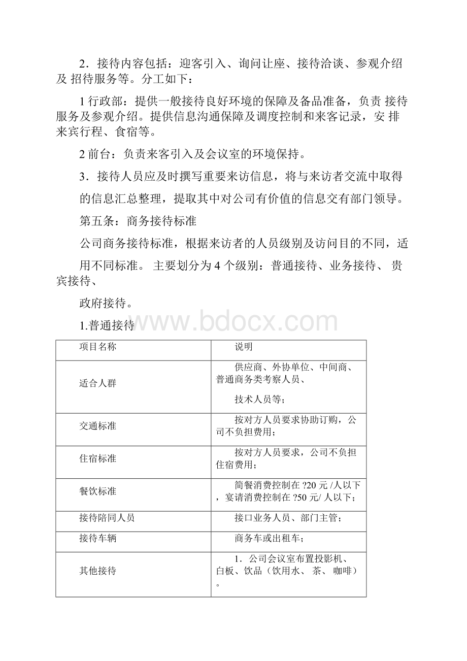 商务接待标准.docx_第2页