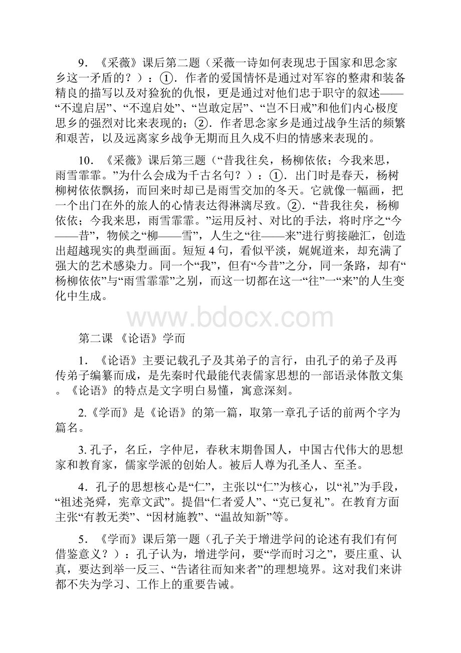 大学语文知 识 点 概 总.docx_第2页