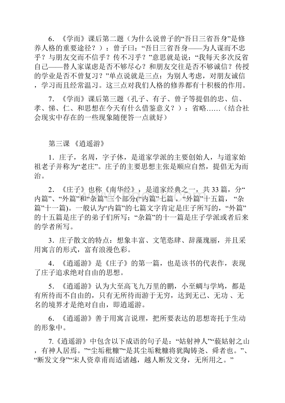 大学语文知 识 点 概 总.docx_第3页