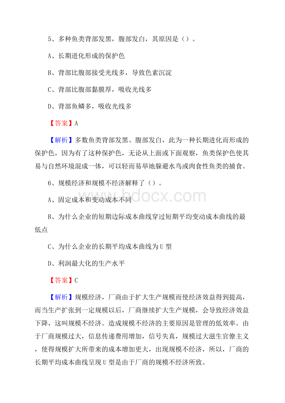 振安区邮储银行人员招聘试题及答案解析.docx_第3页