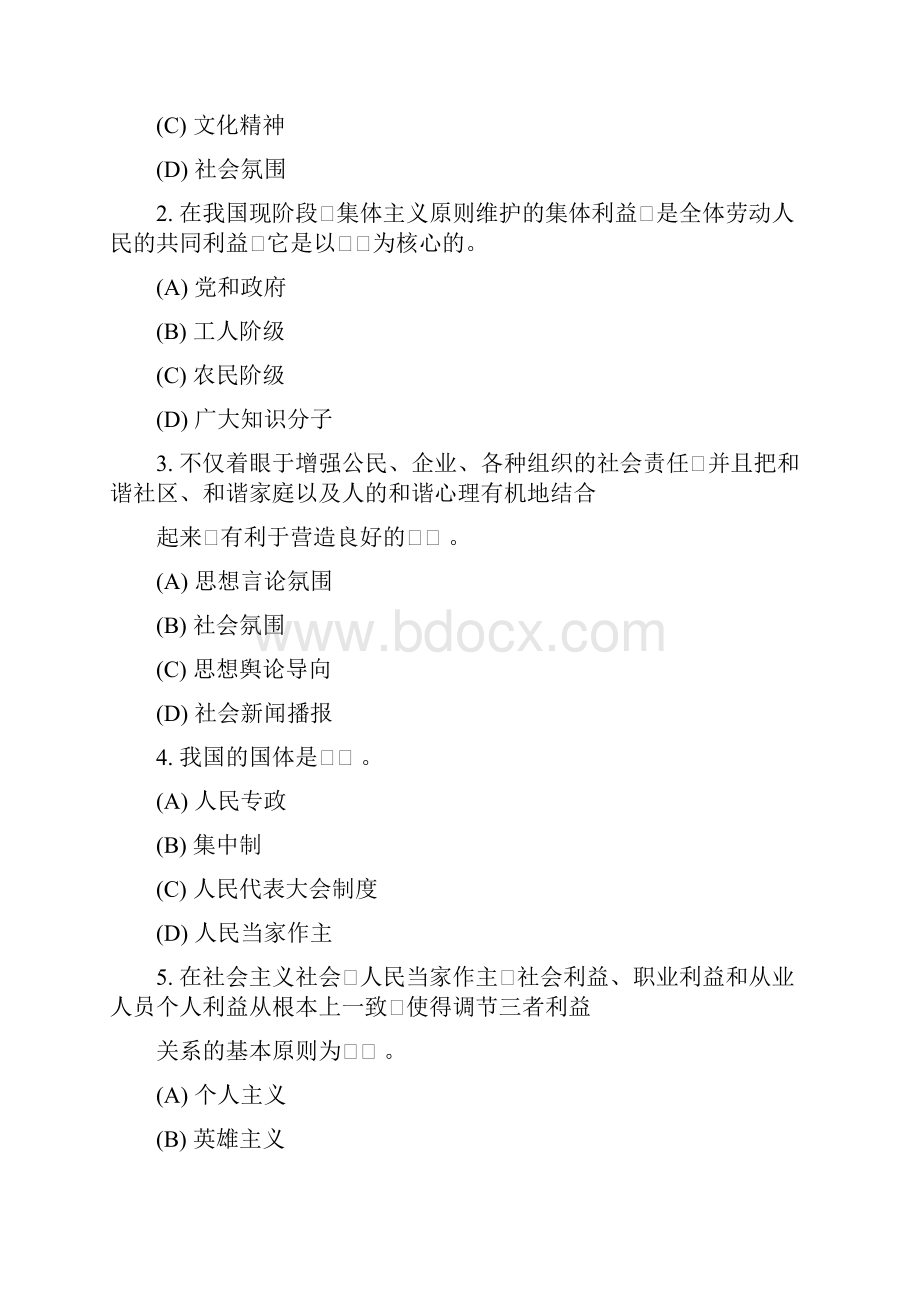 专业技术人员职业道德考试试题附参考答案.docx_第2页