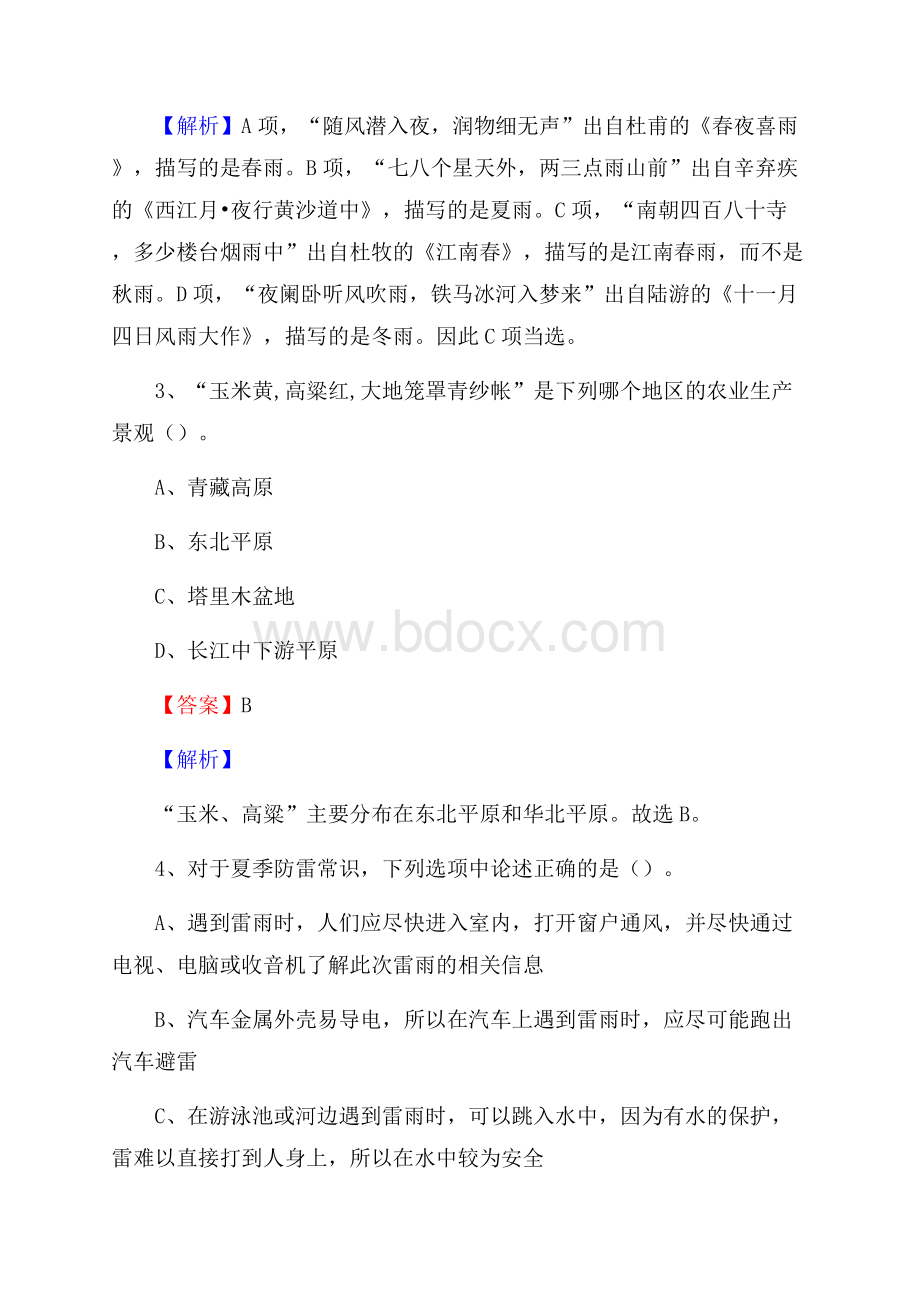 陕西省汉中市西乡县农业银行考试试题及答案.docx_第2页