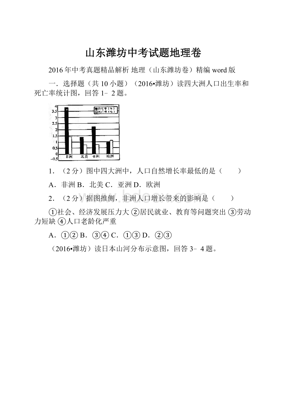 山东潍坊中考试题地理卷.docx