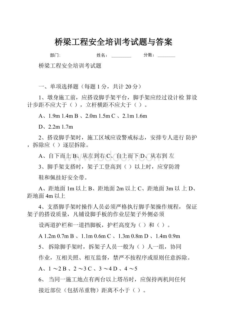 桥梁工程安全培训考试题与答案.docx_第1页