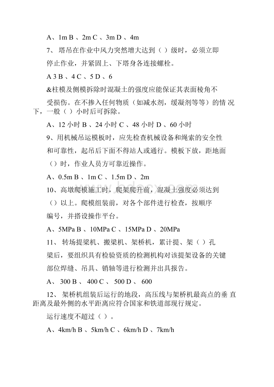 桥梁工程安全培训考试题与答案.docx_第2页