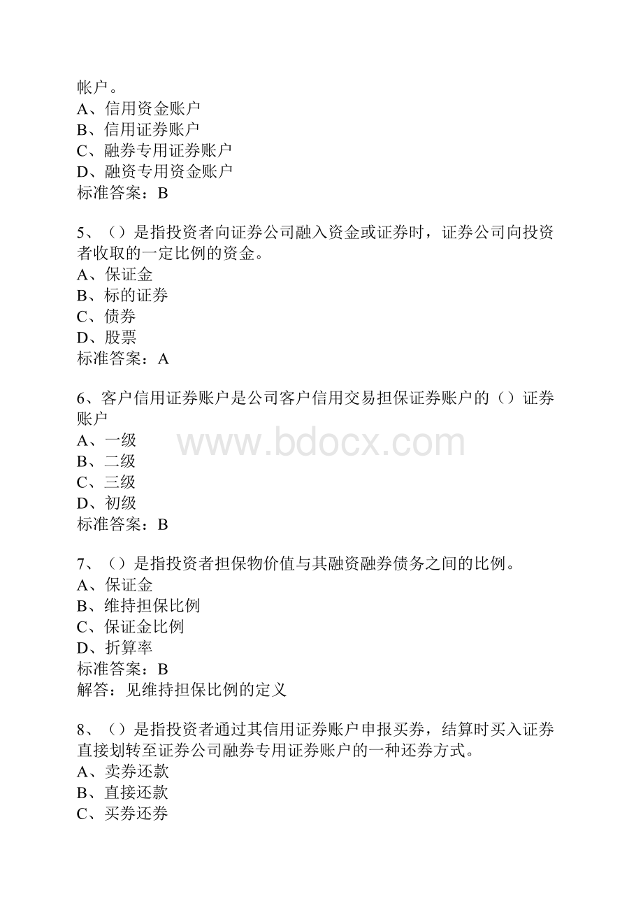 融资融券 考试答案.docx_第2页