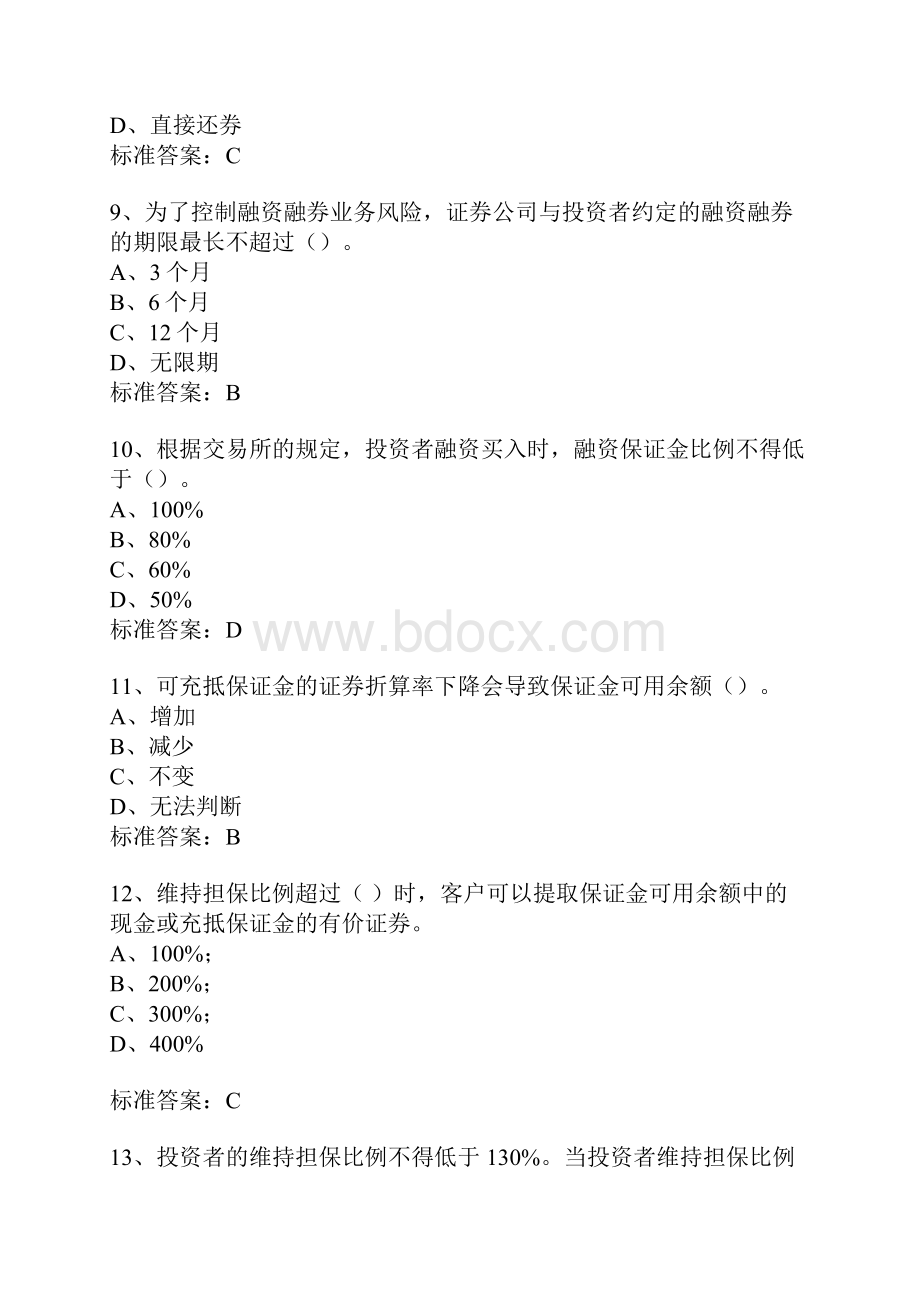 融资融券 考试答案.docx_第3页