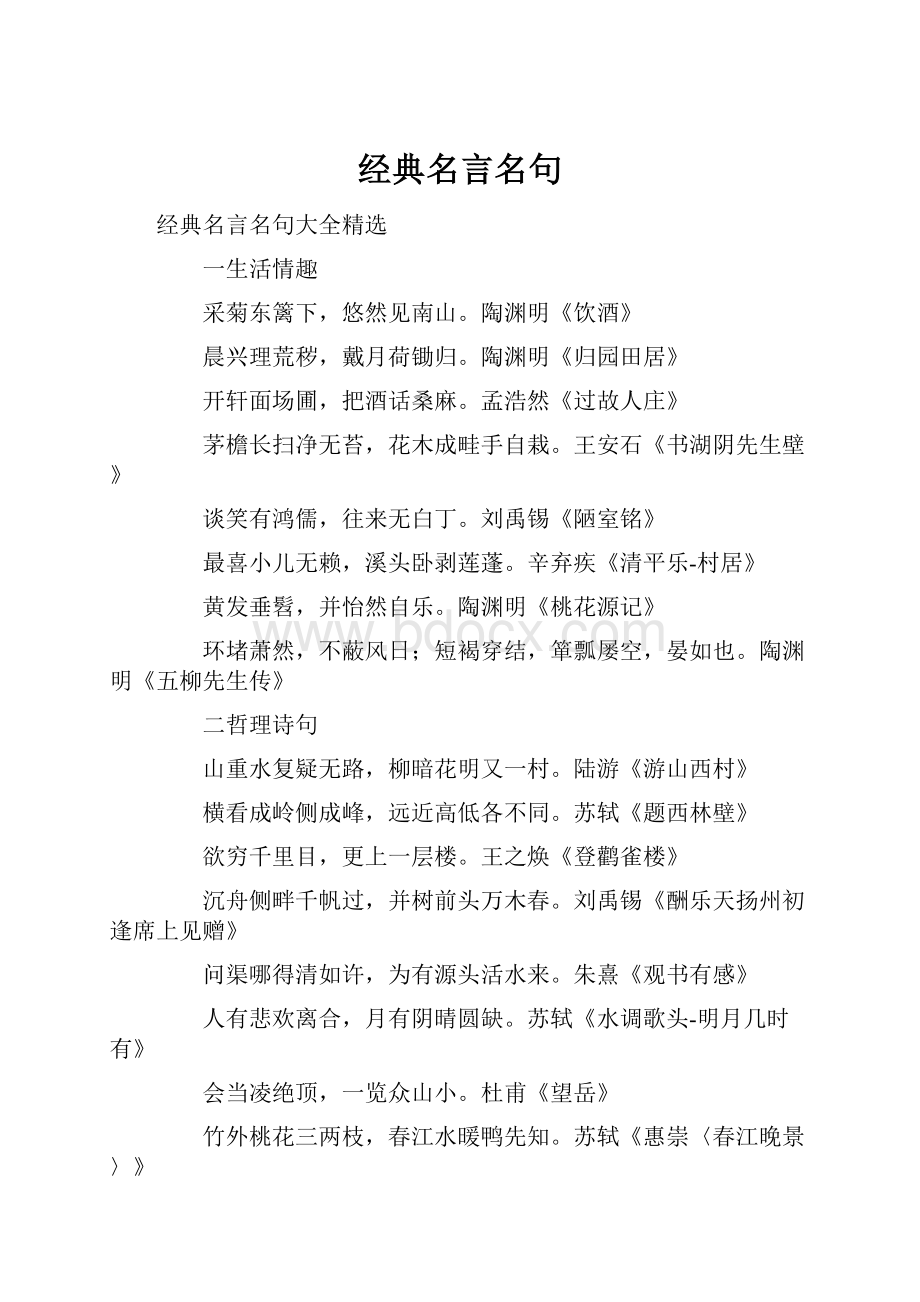 经典名言名句.docx_第1页