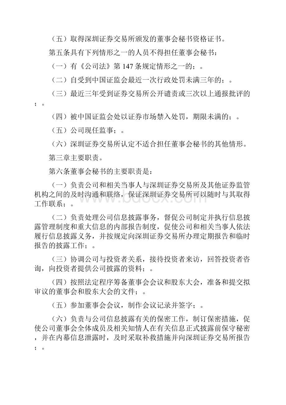 董事会秘书工作计划.docx_第3页