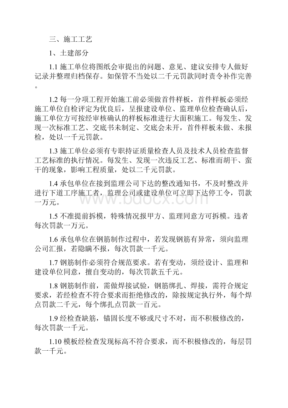 项目工程管理规定.docx_第3页