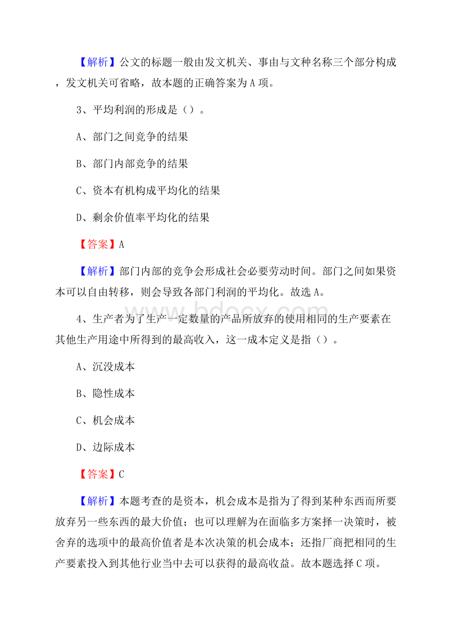 山东省潍坊市临朐县社区专职工作者招聘《综合应用能力》试题和解析.docx_第2页