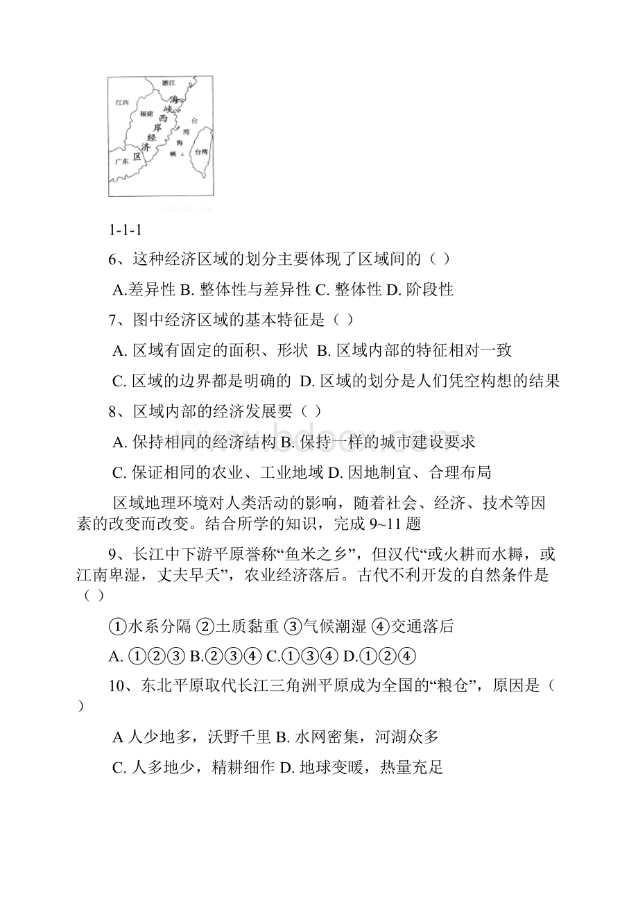 精品学年高二地理上学期期中试题3.docx_第2页