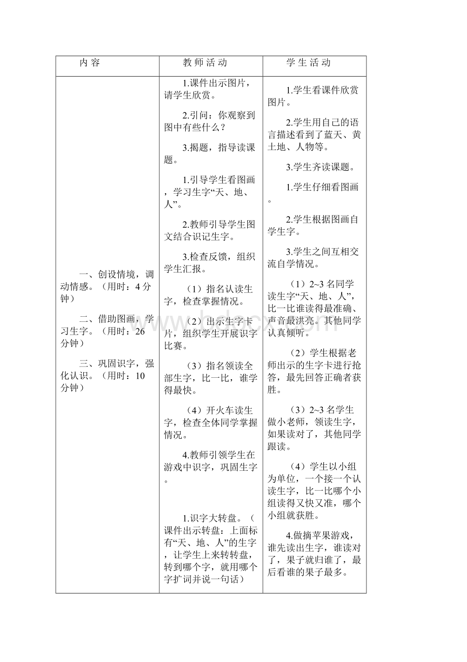 部编版一年级上册第一单元表格教案.docx_第2页