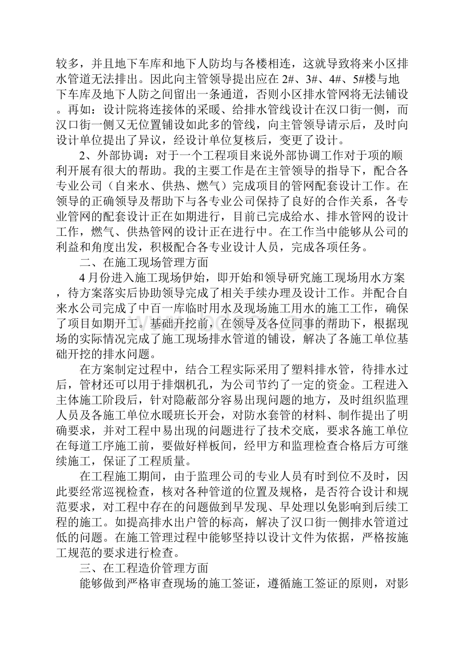 工程项目管理工作总结.docx_第2页