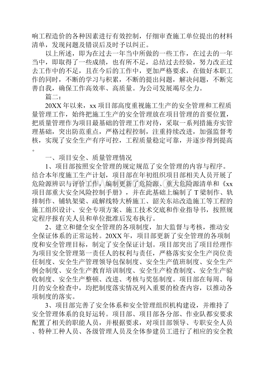 工程项目管理工作总结.docx_第3页