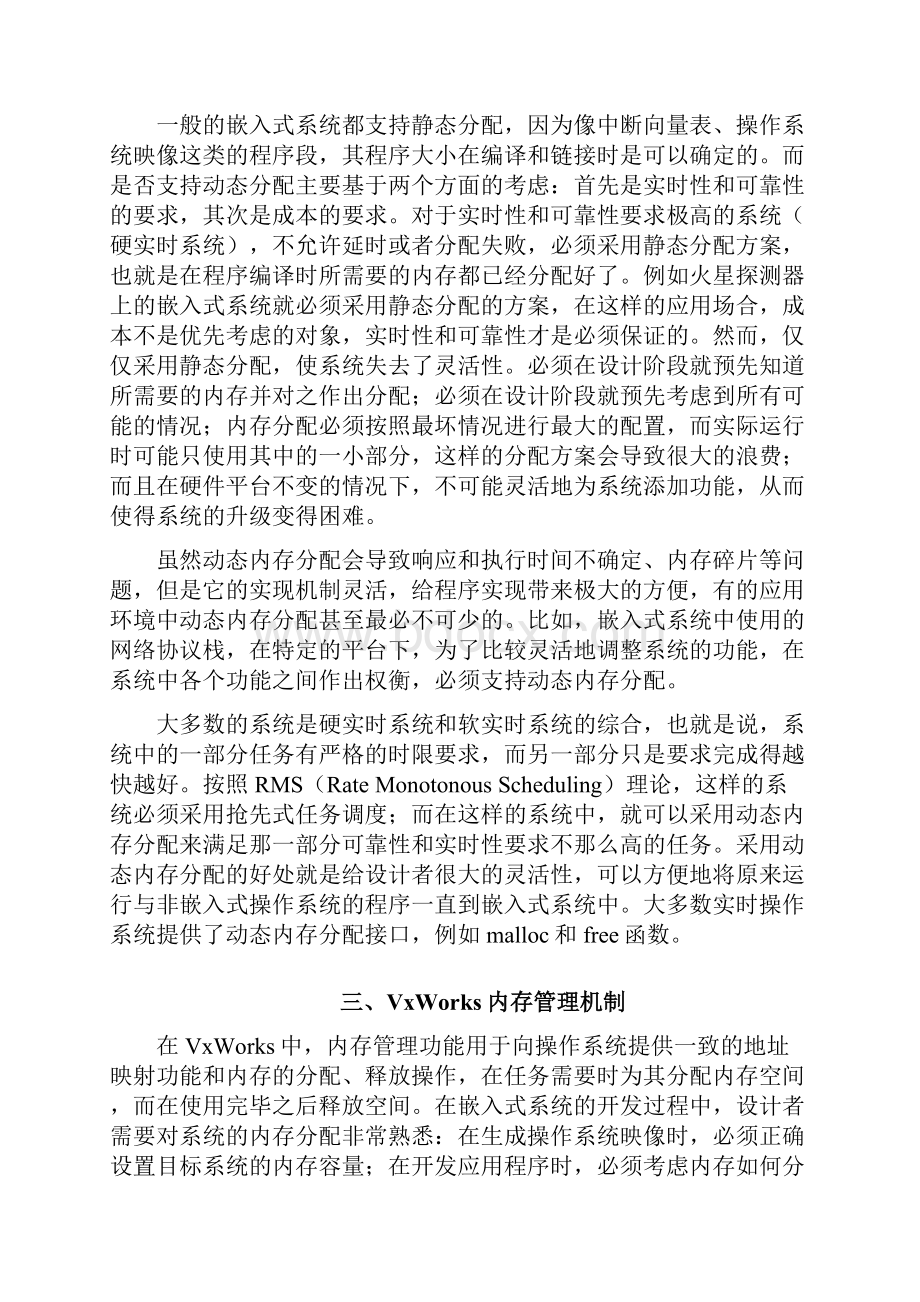 VxWorks内存管理.docx_第2页