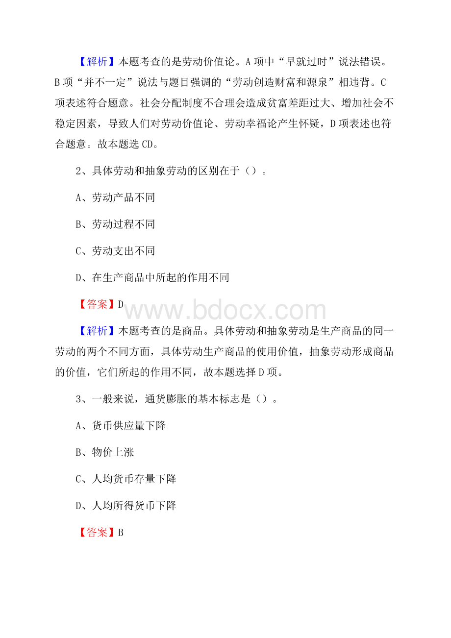 龙华区事业单位招聘城管人员试题及答案(0001).docx_第2页