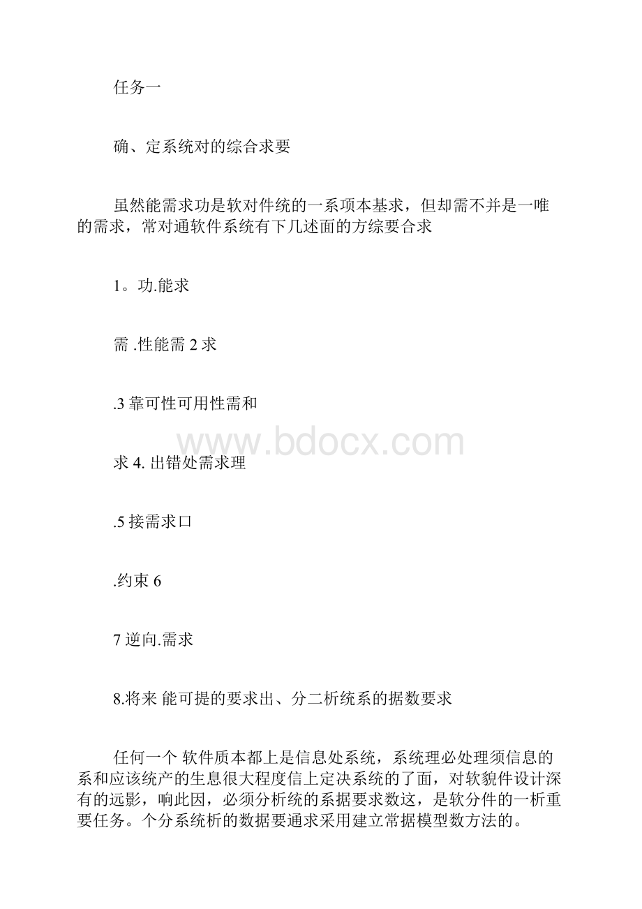 软件工程中需求分析的重要性软件工程的需求分析.docx_第3页