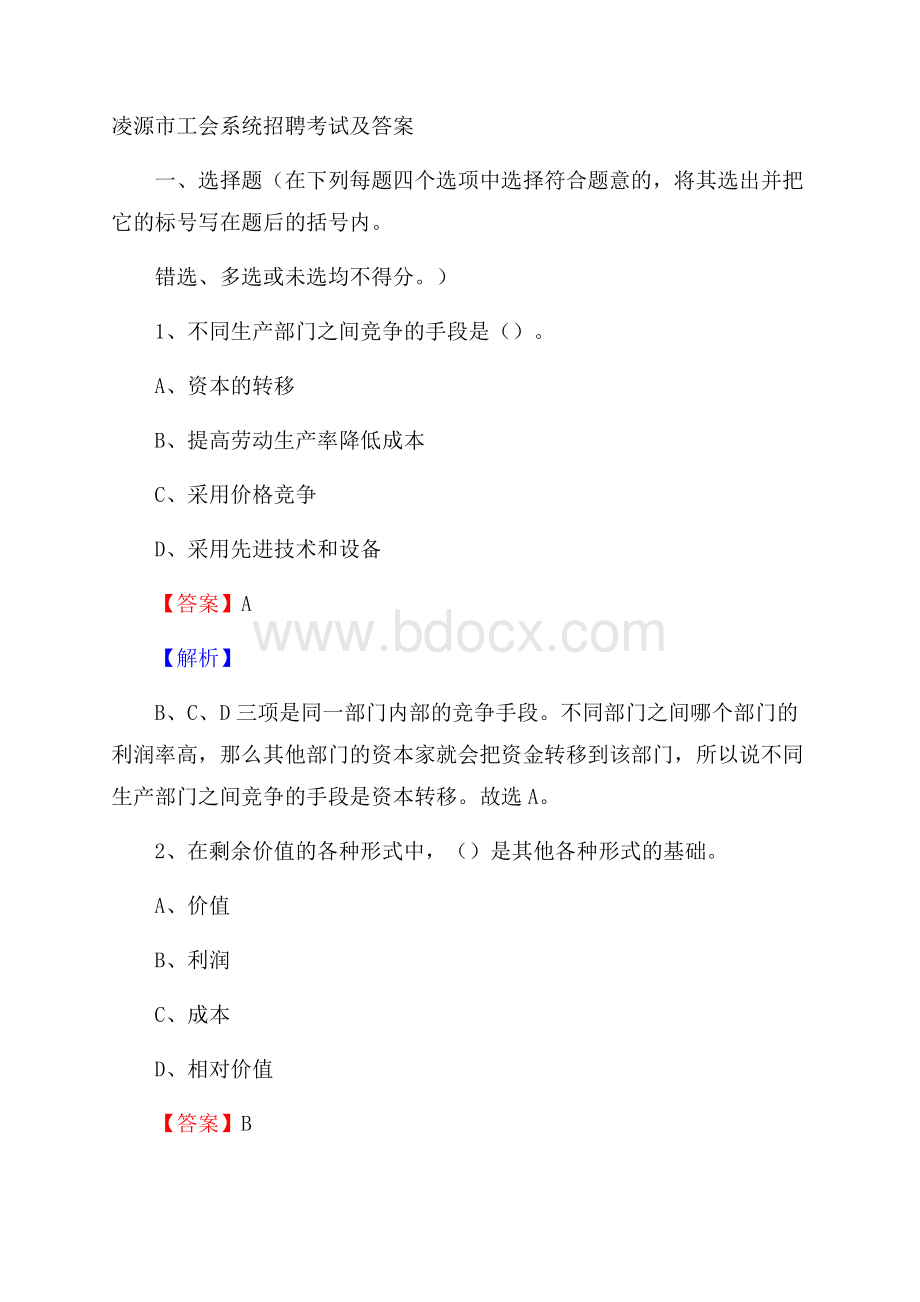 凌源市工会系统招聘考试及答案.docx_第1页