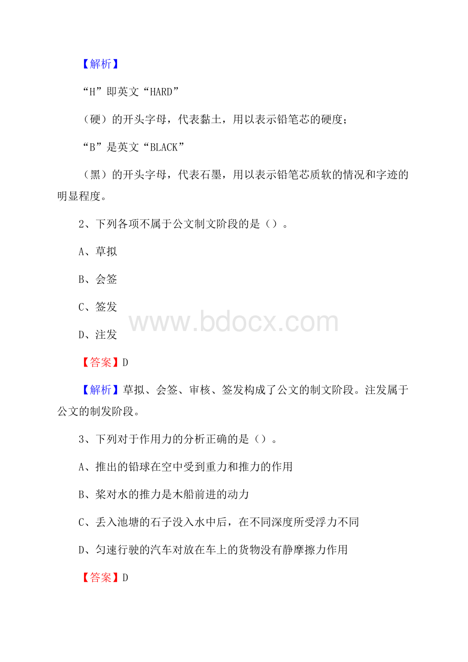 上半年西藏林芝地区工布江达县城投集团招聘试题及解析.docx_第2页