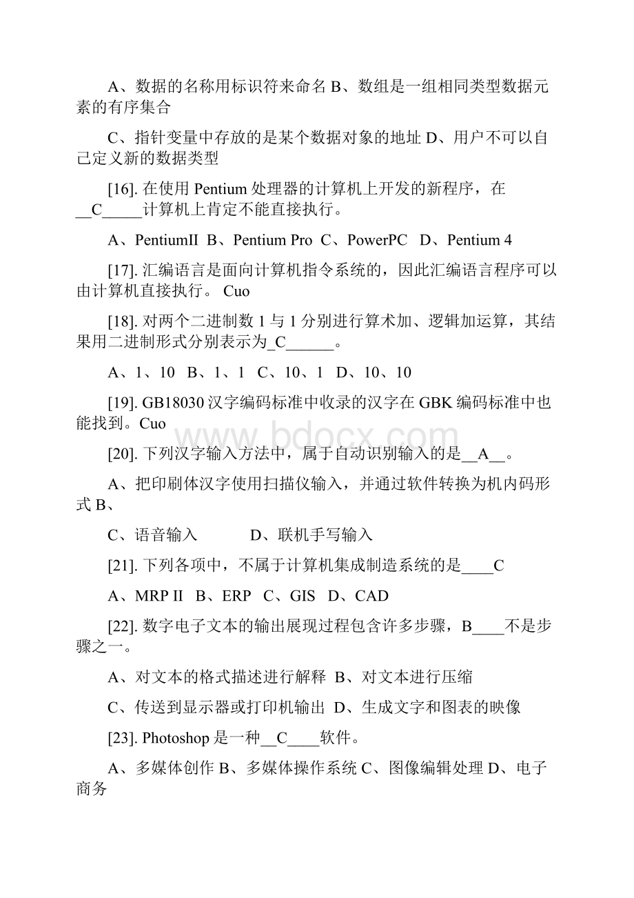 计算机信息技术教程习题集.docx_第3页