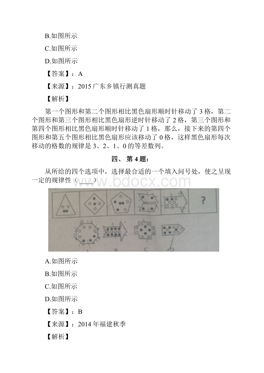 公务员考试备考行测《图形推理》习题精练含答案解析第二十七篇浙江.docx_第3页