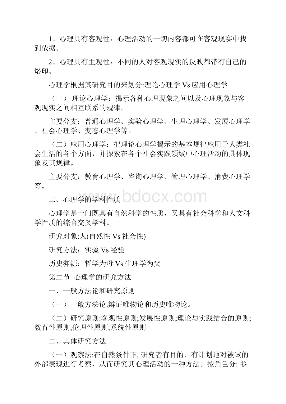 《心理学概论》练习题.docx_第3页