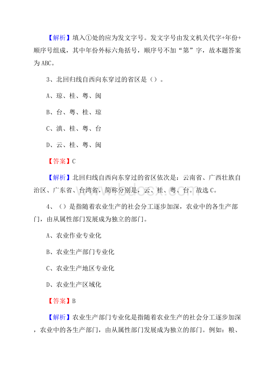 新和县青少年活动中心招聘试题及答案解析.docx_第2页