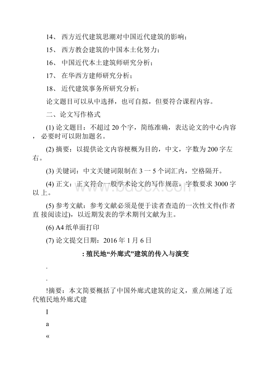 最新中国近现的代建筑史.docx_第2页