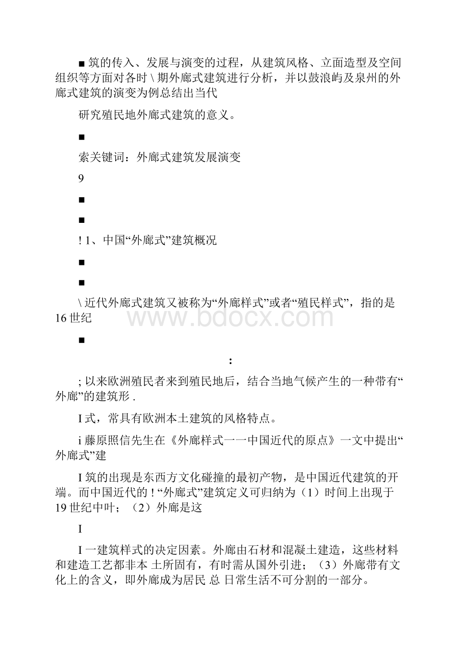 最新中国近现的代建筑史.docx_第3页