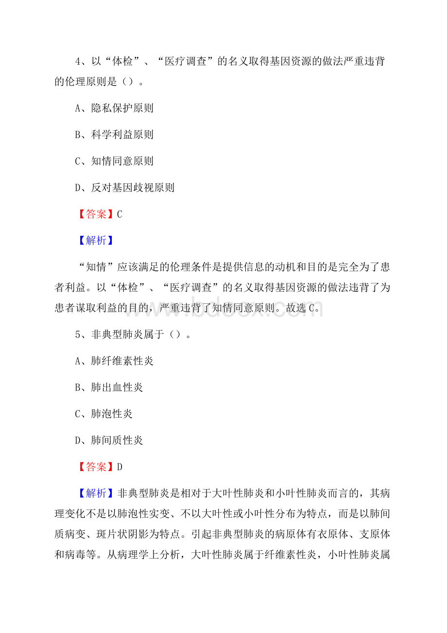 广东省阳江市阳西县卫生系统公开竞聘进城考试真题库及答案.docx_第3页