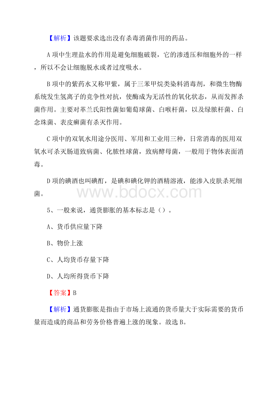 秦淮区住房公积金管理中心招聘试题及答案解析.docx_第3页