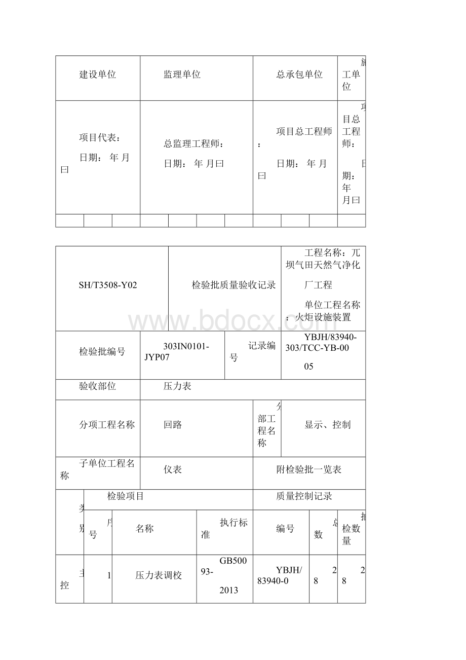 SHT3508石化验收记录表格模板.docx_第2页