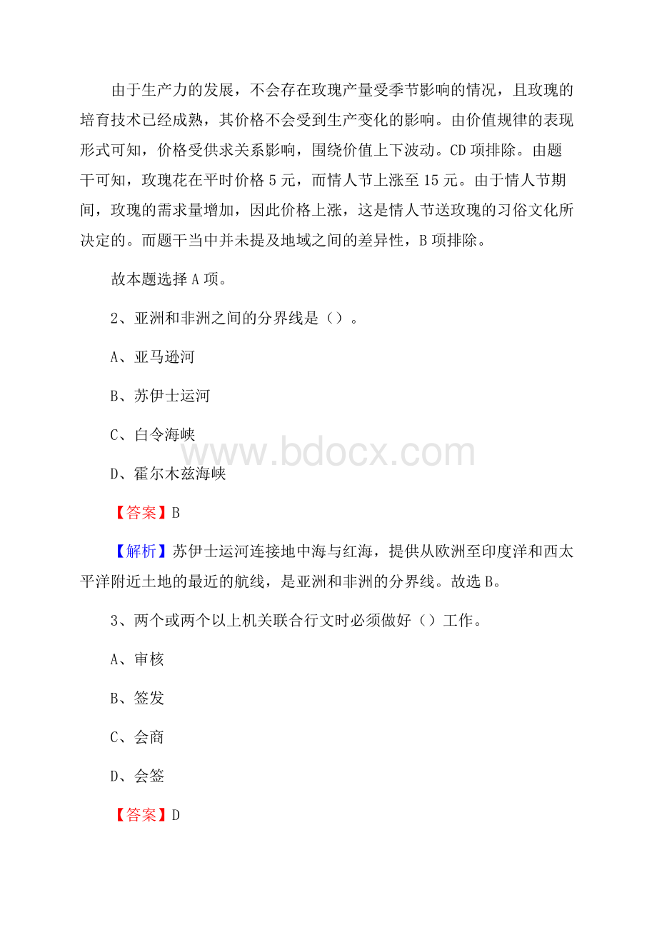 辽宁省本溪市桓仁满族自治县烟草专卖局(公司)招聘试题及解析.docx_第2页