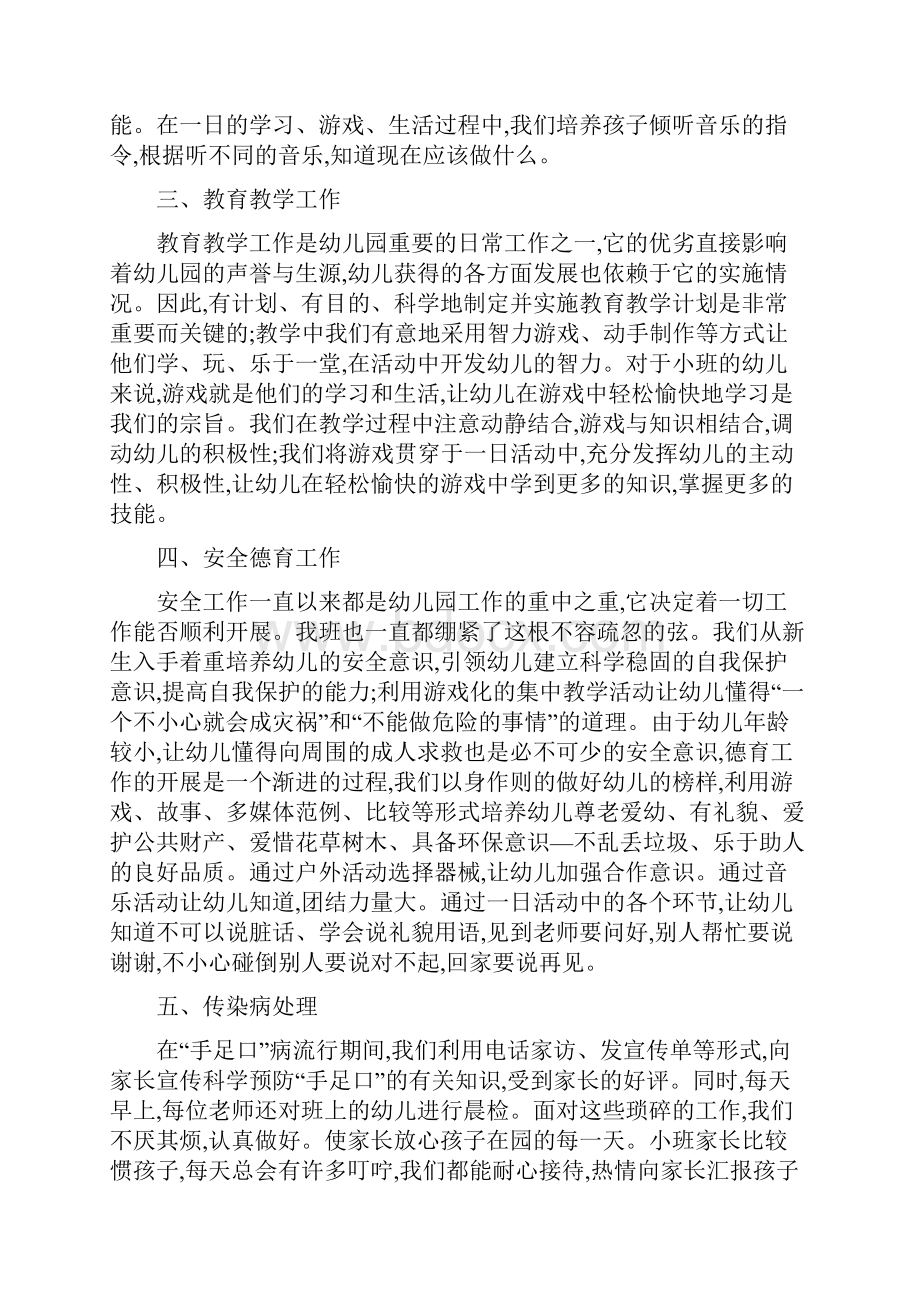 小班幼师学期总结范文.docx_第2页