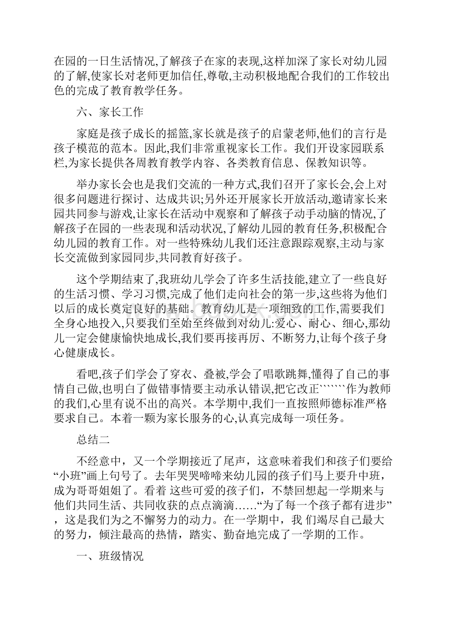 小班幼师学期总结范文.docx_第3页