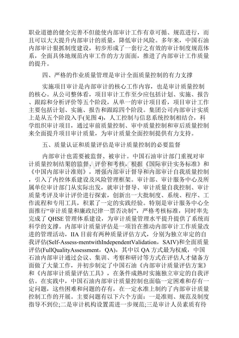 内部审计质量控制研究共6篇.docx_第2页