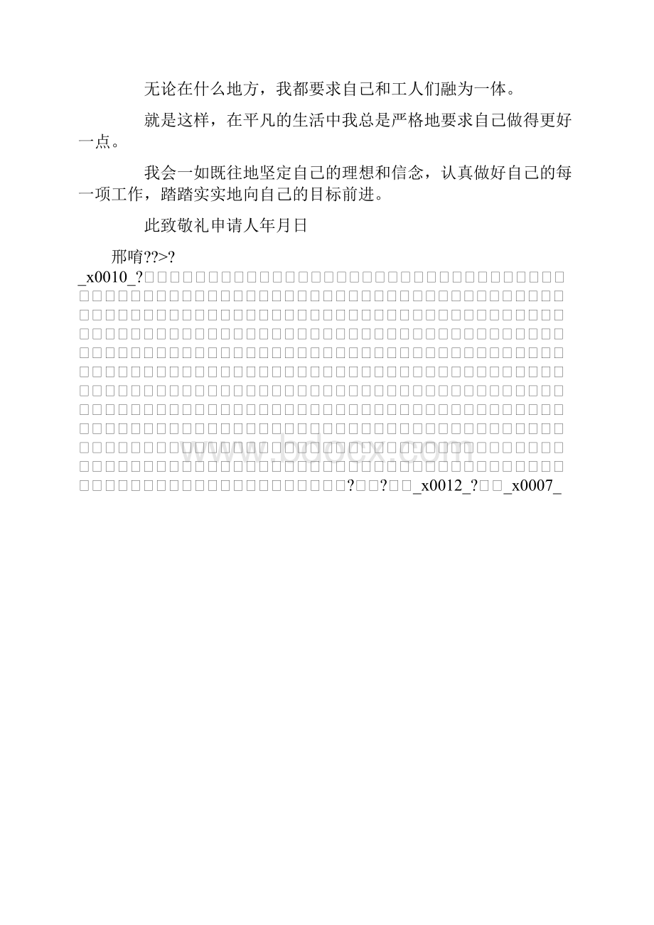 推荐下载关于初中生入团申请书优秀范例最新.docx_第2页