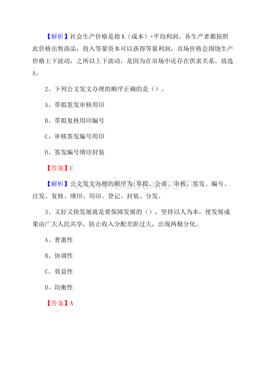 下半年湖南省邵阳市新邵县移动公司招聘试题及解析.docx_第2页