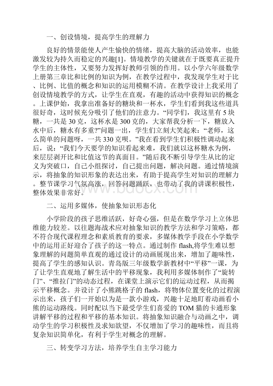 最新小学数学教研活动主题35篇.docx_第3页