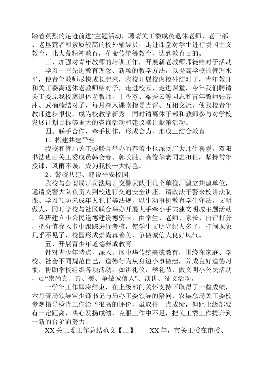 关于工委工作总结XX.docx_第2页