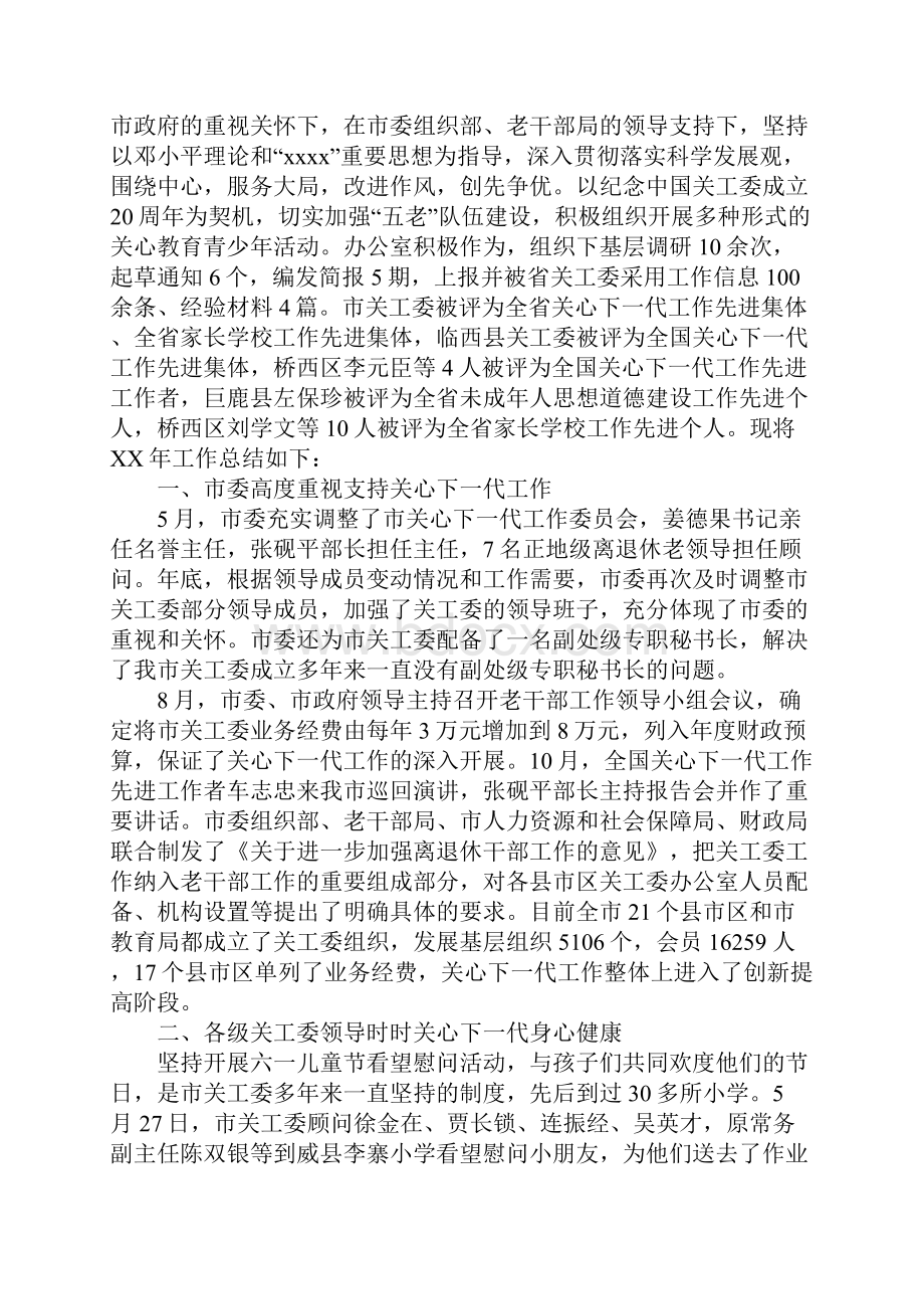 关于工委工作总结XX.docx_第3页