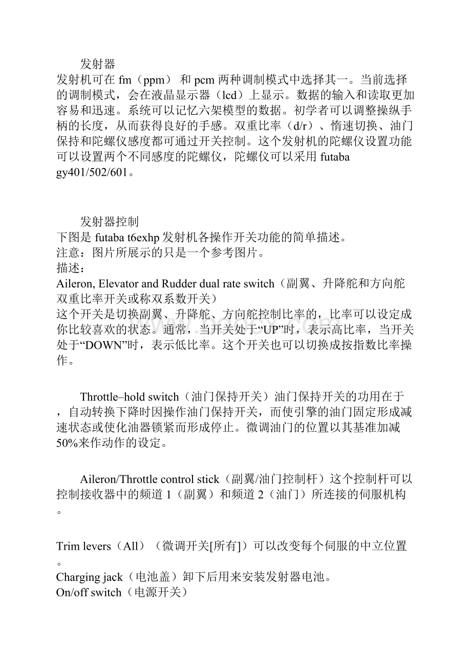 FUTABA6expcm中文说明书.docx_第3页