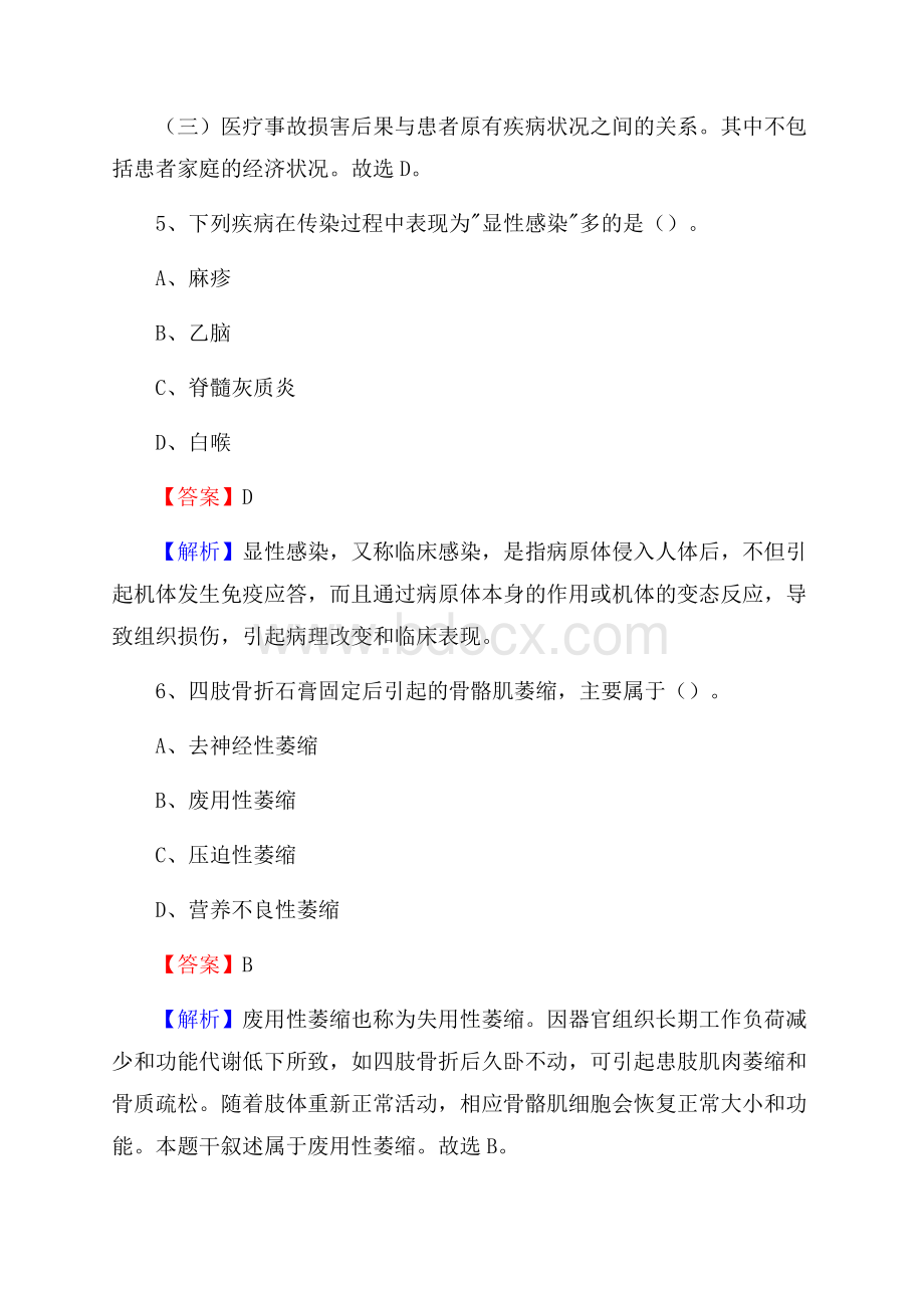 舞钢市招聘特岗卫计人员试题及答案解析.docx_第3页