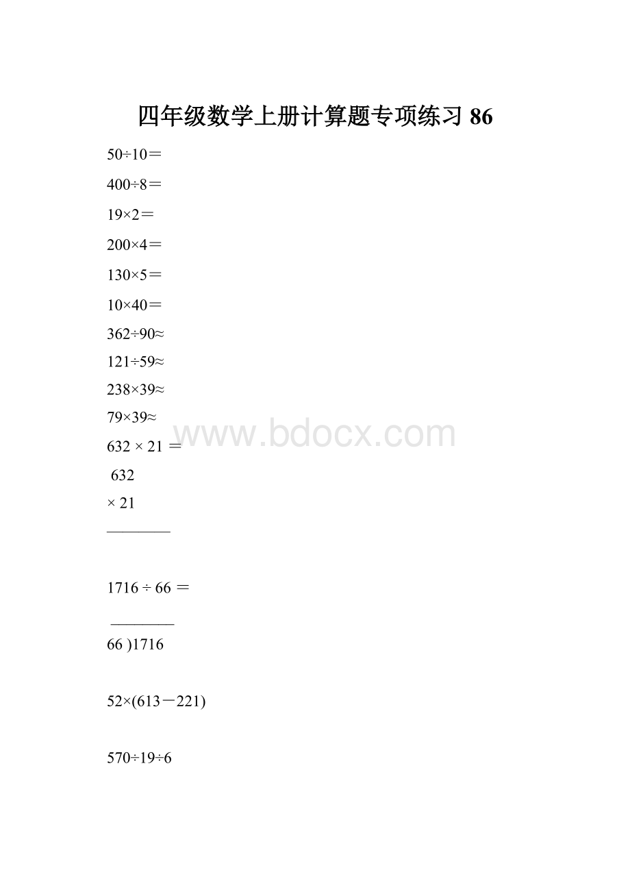 四年级数学上册计算题专项练习86.docx_第1页