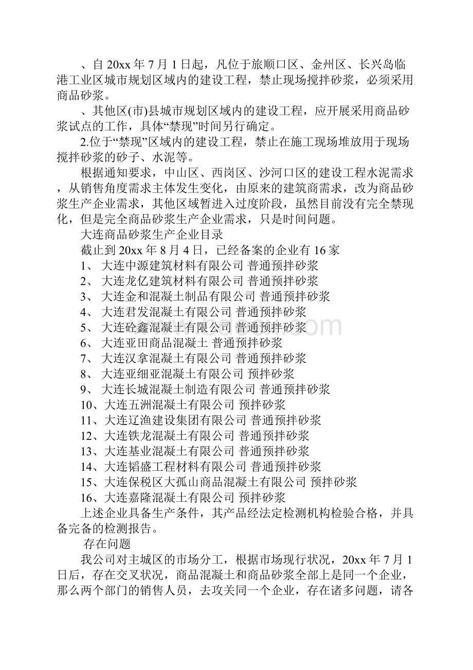 关于水泥市场调研报告.docx_第3页