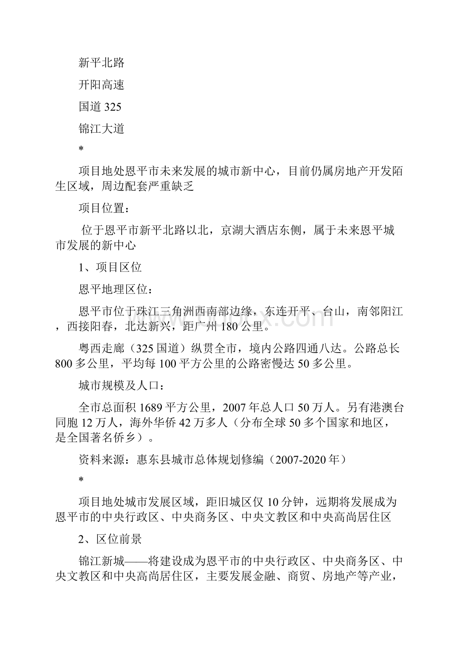 广东恩平阳光新城洋房产品定位报告.docx_第2页